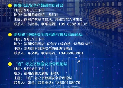 2020年國家網(wǎng)絡(luò)安全宣傳周福建活動開幕 聚焦信息系統(tǒng)集成服務(wù)，筑牢數(shù)字安全防線